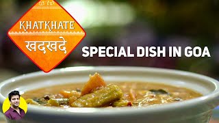 गोवा की रेसिपी quotखदखदेquot बनाने का तरीका  Goan Khatkhate Recipe by Chef Kunal Kapur [upl. by Tsan]