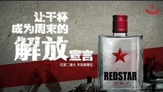 Chinese Alcohol Review  Red Star Er Guo Tou 红星二锅头 [upl. by Doreg]