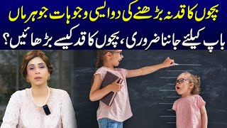 How to Boost Your Childs Height 2 Key Factors Every Parent Must Know for Healthy Growth  Dr Sahar [upl. by Ahsiyk]