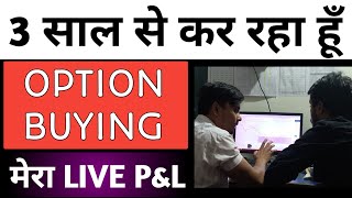 My option buying PampL•अभी तक इतना लॉस•Fno•Option trading•Profitable trader•Trading [upl. by Alissa821]