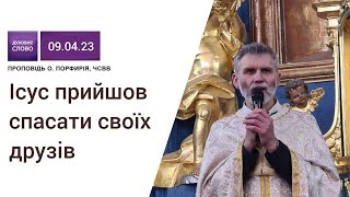 Ісус прийшов спасати своїх друзів  Вхід Господній в Єрусалим Воскресіння Лазаря ▪︎ [upl. by Hakim]