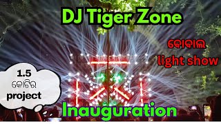 Dj Tiger zone Inauguration15 କୋଟି ର projectବୋବାଲ light showDj vlog11 [upl. by Woodrow767]