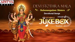 Devi Stothramala  Sulamangalam Sisters  Sanskrit  Telugu Bhakthi Songs  durgadevisong [upl. by Grinnell]