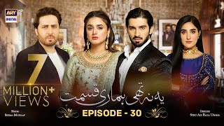 Yeh Na Thi Hamari Qismat Episode 30 Subtitle Eng 15th March 2022  ARY Digital Drama [upl. by Schonthal]