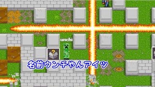 ボンバーマン・オンライン 『Bomber mine』を実況プレイ [upl. by Rednirah]