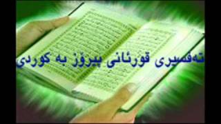 Quran Ba Kurdi 14 قورئانی پیرۆز به‌کوردی سوره‌تی ابراهيم [upl. by Nodnahs]