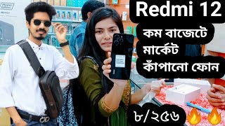 Redmi 12 official price in Bangladesh 2023  Redmi 12 Phone Price In Rajshahi 2023  Discount BD 🔥🔥 [upl. by Dazhahs]