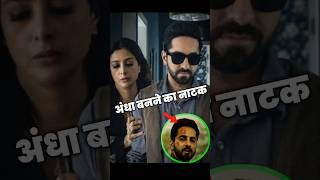 Andhadhun movie short explanation  shortmovie movieexplainedinhindi [upl. by Odelle]