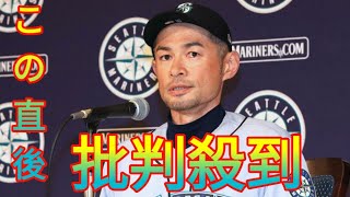 イチロー氏の米野球殿堂入り候補選出にマリナーズがスペシャル動画 満票受賞となれば史上２人目 Daily news [upl. by Aisayn]