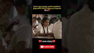 Divorce ஆன தனது பள்ளி காதலியை திருமணம் செய்ய விரும்பும் காதலன் shorts trendingshorts viralshorts [upl. by Orelia]