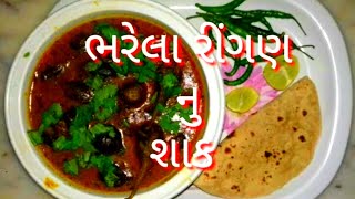 how to make bharela ringan nu shaak in gujarati vangi at home [upl. by Iliak519]