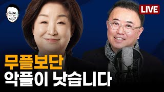 목련꽃 이후 심상정과 녹색정의당의 운명은  최경영TV [upl. by Ewnihc]