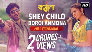 Shey Chilo Boroi Anmona  Bandhan  Jeet  Koel  Shaan  Sweta  Jeet Gannguli  SVF [upl. by Eudora184]