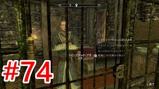 74【スカイリム リマスター版】守るべき約束【Xboxone】 [upl. by Bushore]