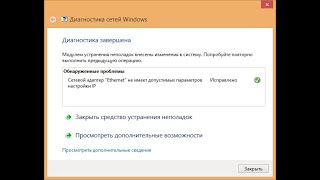 Мережний адаптер quotEthernetquot не має допустимих параметрів налаштування IP [upl. by Warfourd]