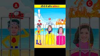 इन तीनों में कौन बचेगा   Baal Veer Paheliyan  Doraemon Cartoon  Tmkoc shorts [upl. by Bahr175]