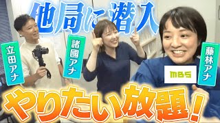 【MBSとコラボ♪】読売テレビアナが毎日放送の社屋を見学してみた【前編】 [upl. by Yerag]