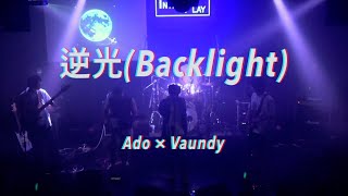 Ado x Vaundy  逆光Backlight Band Cover  Ado  역광 밴드 커버 Vaundy Edit [upl. by Karney544]