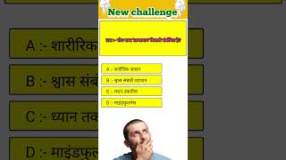 How much do you know about quot Yoga quot  128 general knowledge question and answer [upl. by Selegna]