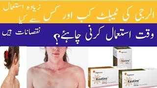 Kestine tablet kestine tablet 10 mg how to use kestine tablet in urdukestine tablet side effects [upl. by Bang]