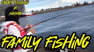 Family Fishing In Nagoya [upl. by Jaime]