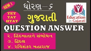 GUJARATI STD 6 PART 1 GUJARATI QUESTIONS AND ANSWERS [upl. by Kravits]