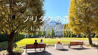 【ノリタケの森 Noritake Garden 〜Autumn〜】 [upl. by Seerdi]