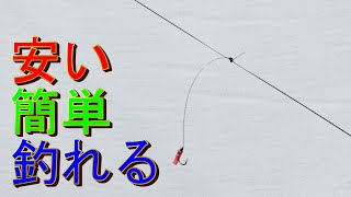 【作り方】最強アイテムで簡単に安く作れる自作サビキが超優秀！ [upl. by Cohe]