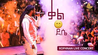 ሮፍናን  ቃል  ደሴ Rophnan LIVE Concert 2022 tilettv1906 [upl. by Leuname]