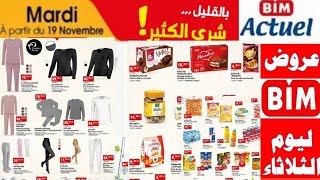 جديد عروض هميزات بيم المغرب الوطنية ليوم الثلاتاء 19 نونبر💥Catalogue bim 19 novembre 💥2024 [upl. by Giglio]