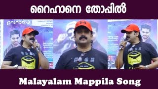 Raihana Thoppil Mappila Song Thajudheen Vadakara Old Stage Show Song [upl. by Doomham]