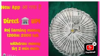 New App आ गया है Direct 🏦 UPI Mein Sirf 2Min mein Without investment Rojna Kamay 1200 se 2000 tak [upl. by Laurice331]