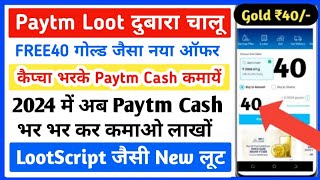 Paytm Gold Offer TodayFREE20 Gold जैसा लूटNew Paytm Cash Earnings Apps 2024Refer And Earn 2024 [upl. by Ahsirtap]