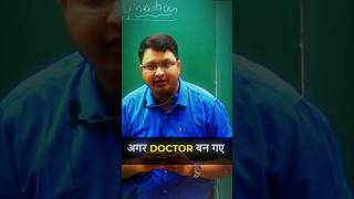 Neet Motivation  NEET 2025 neet2025 neet neetmotivation shorts doctor aiims MotionNVSir [upl. by Ellehcit]