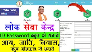 लोक सेवा केंद्र कैसे खोलें 🆕Cg EDistrict 🆔 कैसे बनाये 💯 जाति आय निवास खुद मोबाइल से कैसे बनाये [upl. by Beeson]