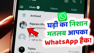 WhatsApp Me Ghadi Ka Matlab Kya Hota Hai WhatsApp Par Ghadi Ka Nishan Kyon Aata Hai Disappearing [upl. by Melisse]