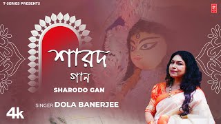 Sharodo Gan শারদ গান Bengali Original Durga Puja Song 2024  Dola Banerjee  TSeries Bangla [upl. by Novel]