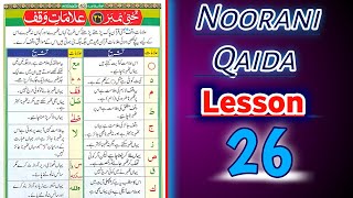 Noorani Qaida Lesson 26  Takhti Number 26 𝗔𝗟𝗔𝗠𝗔𝗧𝗘 𝗪𝗔𝗤𝗙  easy way to learn Quran nooraniqaida [upl. by Skrap]