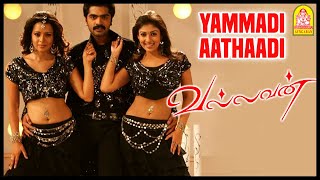 Vallavan Tamil Movie  Yammaadi Aathaadi song  T Rajendar  Reema Sen gets a shock  Nayanthara [upl. by Luelle]