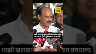 Ajit Pawar  काय गरज होती युगेंद्रला तिकीट द्यायचीकाकीसहीत अख्ख खानदान माझ्याविरोधात प्रचाराला [upl. by Pelage]