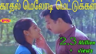 சுகமானகாதல்மெலோடிஜோடிபாடல்கள்Sugamana Kadhal MelodyJodi Padalgal Tamil Seleted H D Video Song [upl. by Yong178]