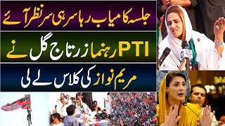 PTI Jalse main ayi Zartaj Gul ne Maryam Nawaz ki Class le li  Daily Point [upl. by Marmion]