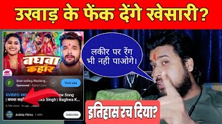 सबको उखाड़ फेंकेंगे खेसारी लाल Khesari Lal Yadav Song बघवा कहार।Baghwa Kahar  Ankitafilms [upl. by Ck]