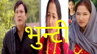 भुन्टी भाग २२७ preview  Bhunti Epi227  II Nepali telefilmII telefilm naya bhag  bhunti preview [upl. by Kamaria]