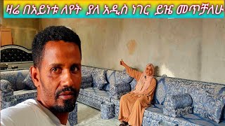 ሁሉም ሊያየው የሚገባ ቪዲዮ 😱😱👌👍 [upl. by Mag]