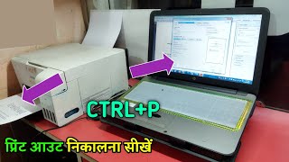 how to print out from computer  how to print from laptop to printer computer se print kaise nikale [upl. by Eleinad]