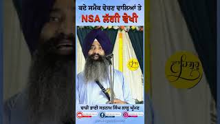 ਸਮੈਕ ਵੇਚਣ ਵਾਲਿਆਂ ਤੇ NSA ਲੱਗੀ ਵੇਖੀ  dhadijatha Satnam Singh Lalu Ghuman [upl. by Neenej]