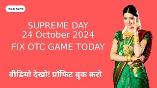 24 October 2024 supreme day fix otc supreme day jodi supreme matka result [upl. by Ainahpets937]