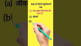 class 10 hindi viralshorts shravanlecturerstudy [upl. by Yonita]