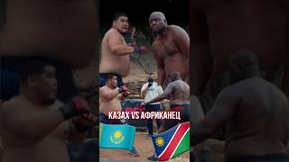 КАЗАХ vs АФРИКАНЕЦ  RFC REALITY AFRICA🧨 [upl. by Olegnalehcim]